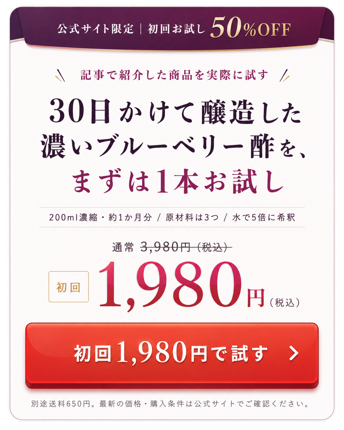 贅沢ブルーベリー酢を初回1,980円で試す。通常3,980円から50％OFF、送料別途650円